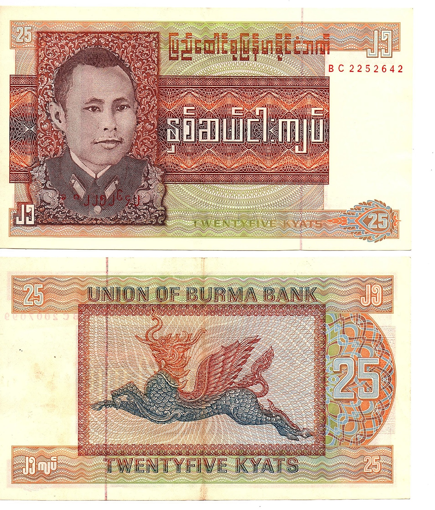 Burma #59/AU  25 Kyats